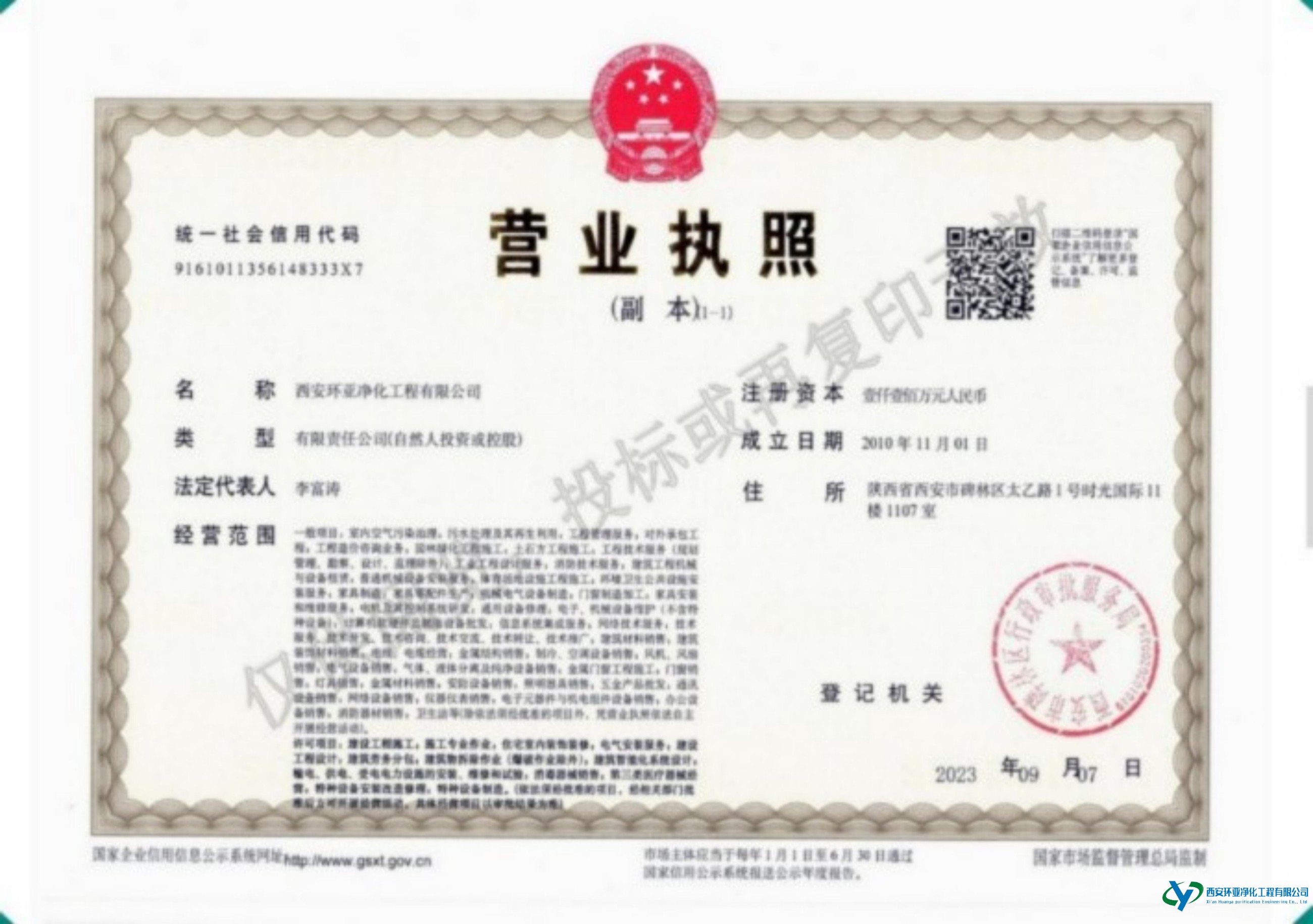 1762785517833533.jpg 西安環亞凈化-資質2025.06_02.jpg
