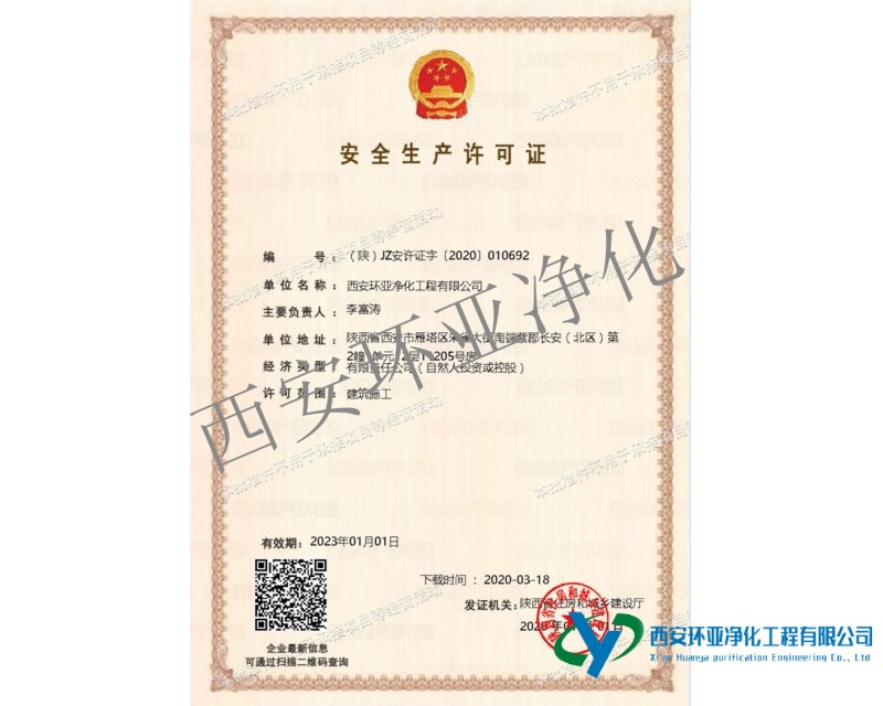 熱烈祝賀我公司成功取得安全生產許可證