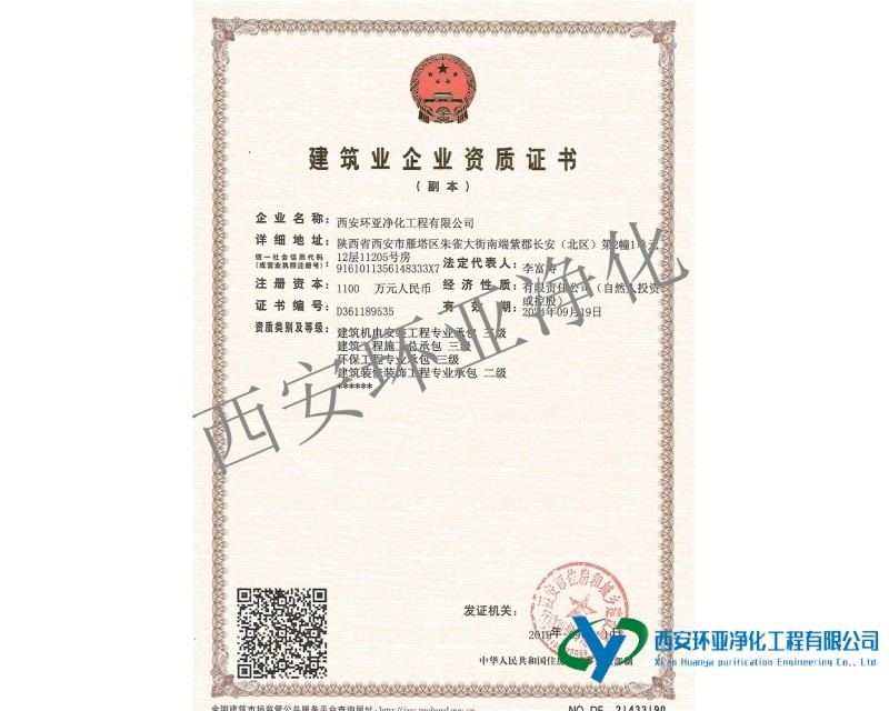 恭喜我司獲得建筑裝飾裝修工程專業承包 二級 資質