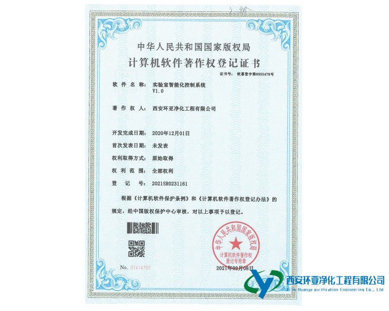 熱烈祝賀我司獲得實驗室智能化控制系統的軟件版權