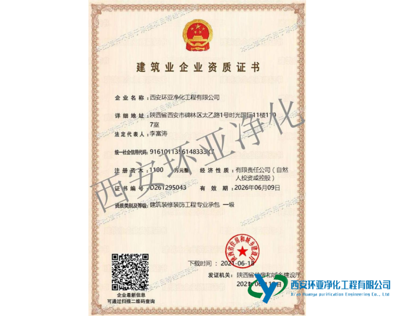 恭喜我司獲得建筑裝飾裝修工程專業承包一級  資質